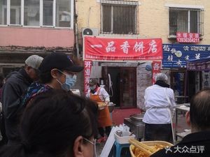 Yi Pin Xiang Pastry Shop