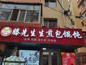 Mr. Teng's Steamed Dumplings and Wontons
