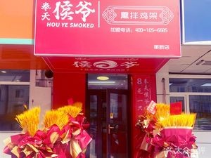Fengtian Houye Smoked Chicken Feet (Gexin Street Store)