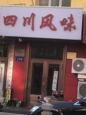 Sichuan Flavor Brightness Store
