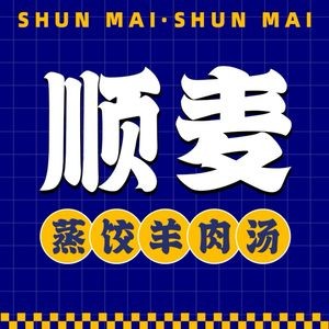 Shunmai Steamed Dumplings & Lamb Soup (Gexin Street Branch)