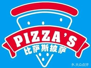 Pizzas Pizzas (No. 38 Yonghe Street Residential Area)