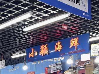 Xiao Ying Seafood