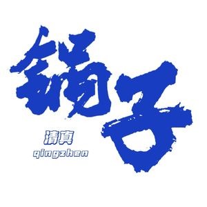 Guozi Qingzhen Tan Huoguo