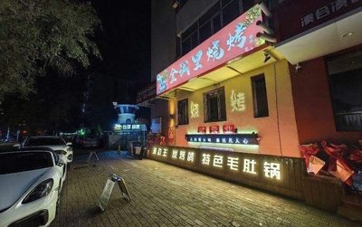 Jinchengli Barbecue