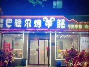 Mengke Bayar Kao Yangtui (Gexin Street Branch)