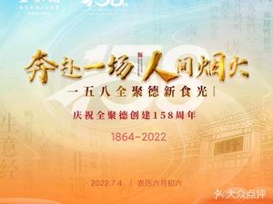 Quanjude (Harbin Branch)