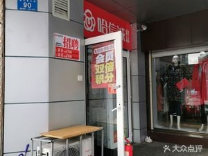 Ha Xincheng Food (Gexin Street Store)