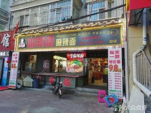 Shengyuan Fresh Spicy Noodles with Rice and Smoked Meat
