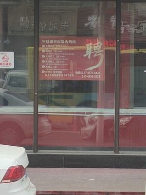 Niowei QiQihaer Barbecue (Gexin Street Branch)