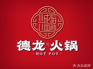 Delong Hot Pot (Wenchang Street Flagship Store)