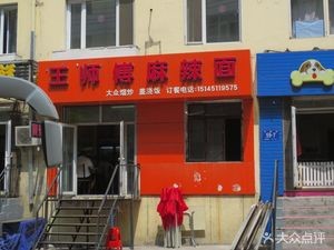 Wang's Spicy Noodles (Fubu Street Store)