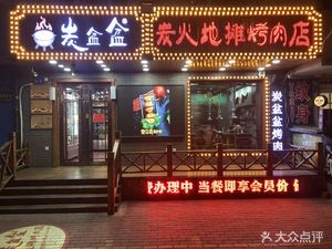 Tang Pen Tang Fire Street Food Grilling Shop