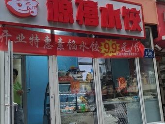 Yuanxi Water Dumplings