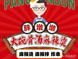 Poundun Spicy Hot Pot (Shike Street Store)