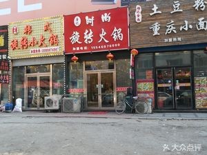 Tang Ji Fashion Rotary Hot Pot