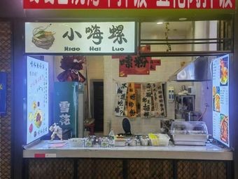 Gaga Xiang Barbecue Skewers and Fried Rice with Pork Belly