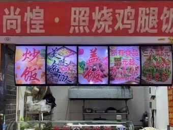 Huang Shang Huang Teriyaki Chicken Burger Restaurant (Third Counter)