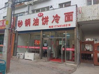 Fu Jin Claypot Rice Cake and Cold Noodles