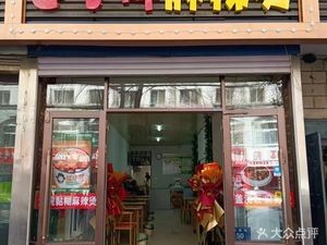 Liao Xiaopang Spicy Hot Pot