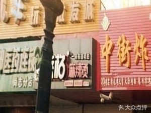 Laige Spicy Hot Pot (Pedestrian Street Branch)