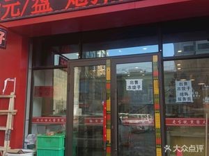 Wang Erxiao Old-School Smoked Meat (Minsheng International Branch)