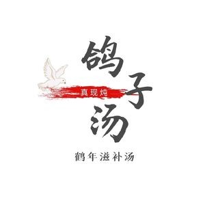 Heynian Herbal Soup for Health and Vitality (Pigeon Soup)