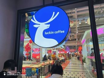 Luckin Coffee (Mingsheng International Bytter Branch)