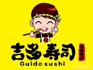 Gidou Sushi (Minsheng Road Branch)