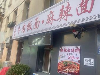 Mr. Liu's Beef Noodle & Spicy Noodles Shop