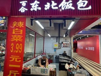 Baihe Northeast Rice Balls with Korean Kimchi (Minsheng Hui Branch)