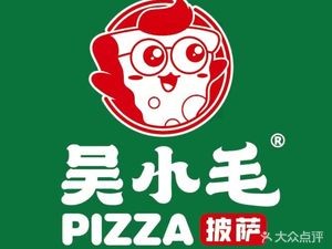 Wu Xiaomao Pizza (Pinghe Road Branch)