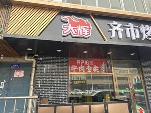 Ding Ha Xing Hearthside Cuisine (Harbin Branch)