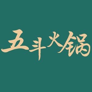 Wu Dou Hot Pot (Pinghe Road Branch)