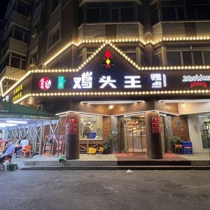 Feng Feiyang Yichun Chicken Head King Grilling Spot (Xiangbin Road Branch)