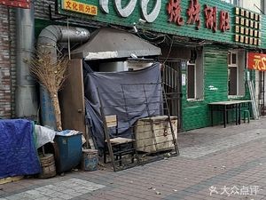 166 BBQ Hot Pot (Wenhua Street Branch)