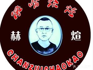 Hexuan Appetizing Barbecue (Xiangbin Store)