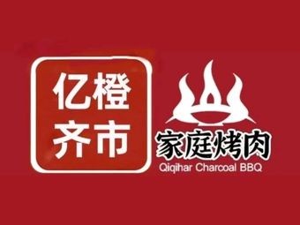 Yi Cheng Qi Shi Family BBQ Grill