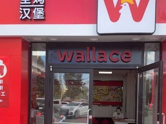 华莱士全鸡汉堡(文昌公馆店)