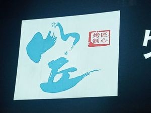 Hillside Charcoal Grill French-style Lamb Ribs & Steak