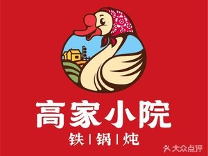 Gao Jia Xiaoyuan Wood-Fired Iron Pot Stew (Xiangfang Branch)