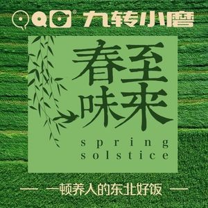 Jiu Zhuan Xiao Mo · Intangible Cultural Heritage Northeast Cuisine (Haidong Wanda Branch)