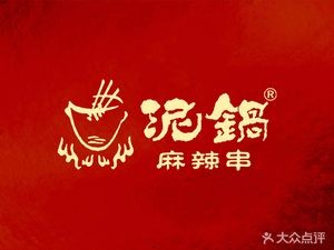 Mud Pot Spicy Skewers (Yongtai City Branch)