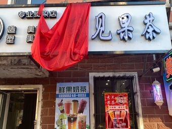 Xiu Jian Coffee Shop