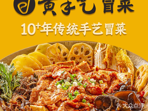 Huang Shouyi Spicy Vegetables Restaurant, Xiangfang District, Harbin