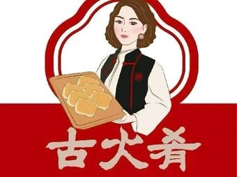 Gu Hu Yao Shaobing Shop (Yongtai City Store)