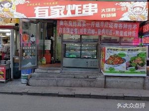 Home Fried Skewers (Anju Community Branch)