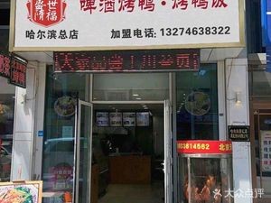 Shengshi Sui Fu Beer Roast Duck · Duck Rice