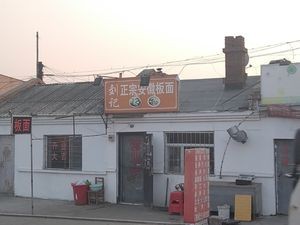 Liu Ji Zhen Chun Anhui Bian Mian