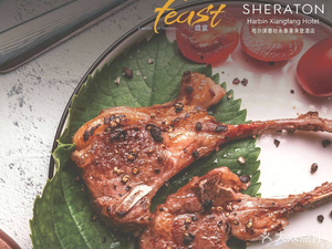 哈尔滨永泰喜来登酒店盛宴标帜餐厅